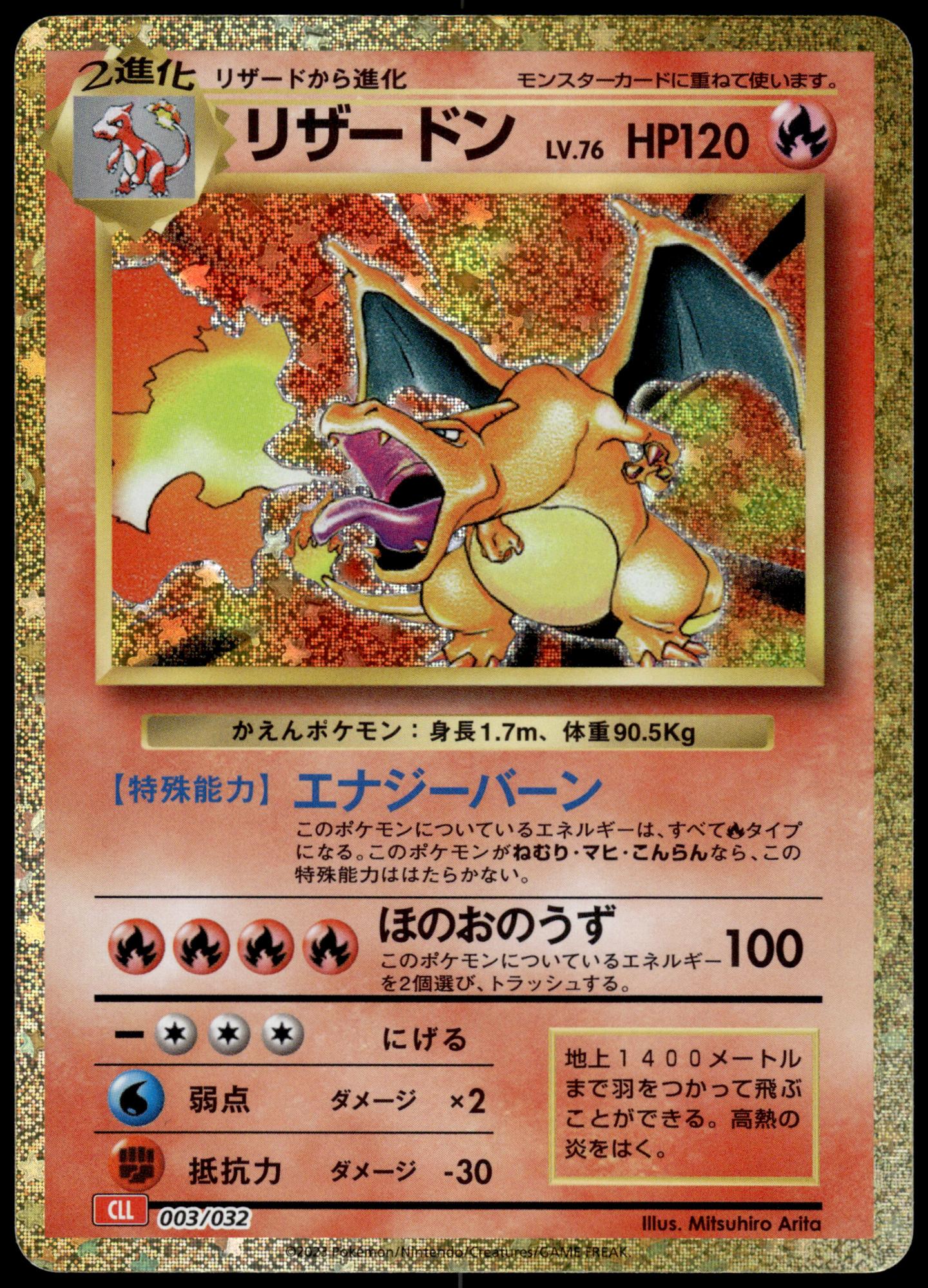 Charizard Holo 003/032 CLL Japanese Classic Collection Pokemon [NM] (1)