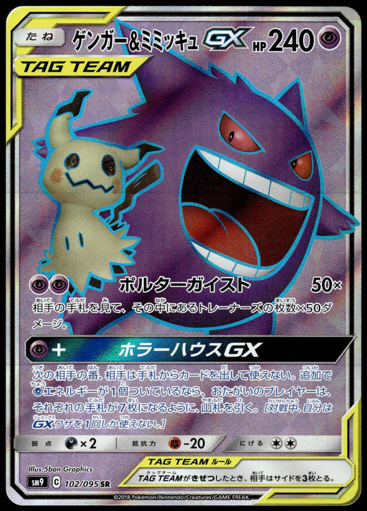 Gengar & Mimikyu GX 102/095 SM9 Tag Bolt Japanese Pokemon [NM] (2)