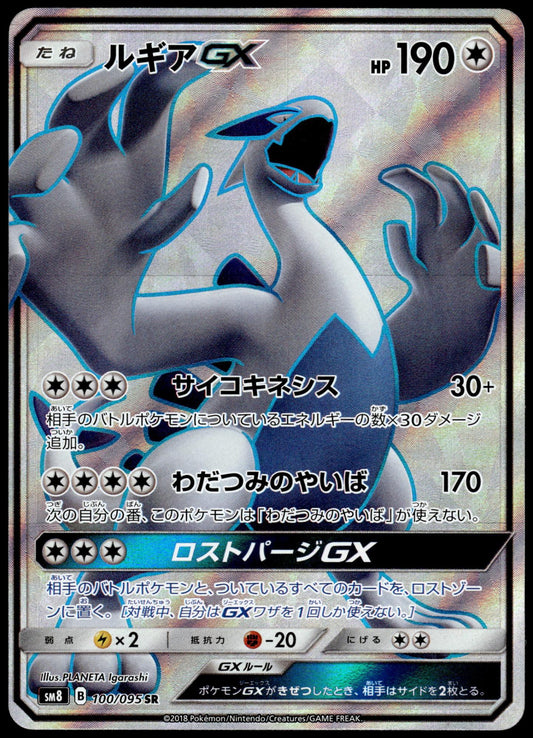 Lugia-GX 100/095 SM8 Super-Burst Impact Japanese Pokemon [NM] (1)