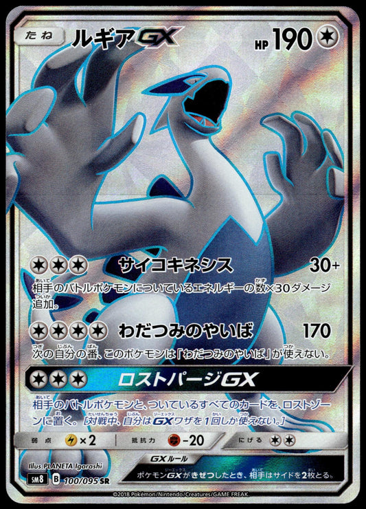 Lugia-GX 100/095 SM8 Super-Burst Impact Japanese Pokemon [NM] (4)