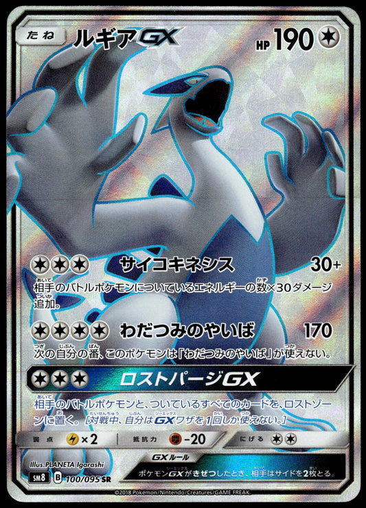 Lugia-GX 100/095 SM8 Super-Burst Impact Japanese Pokemon [NM] (5)