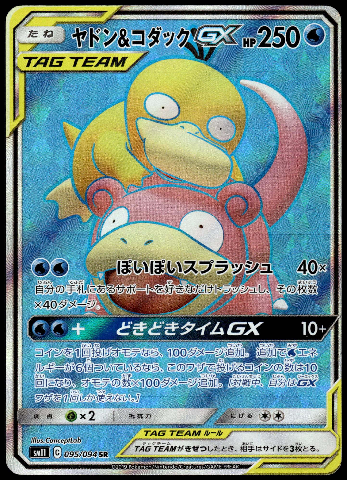Slowpoke & Psyduck GX 095/094 SM11 Miracle Twin Japanese Pokemon [NM] (1)