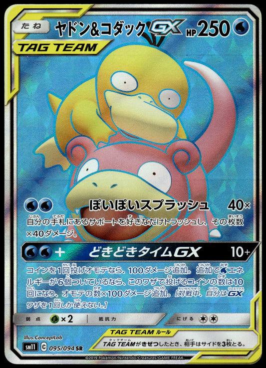 Slowpoke & Psyduck GX 095/094 SM11 Miracle Twin Japanese Pokemon [NM] (1)
