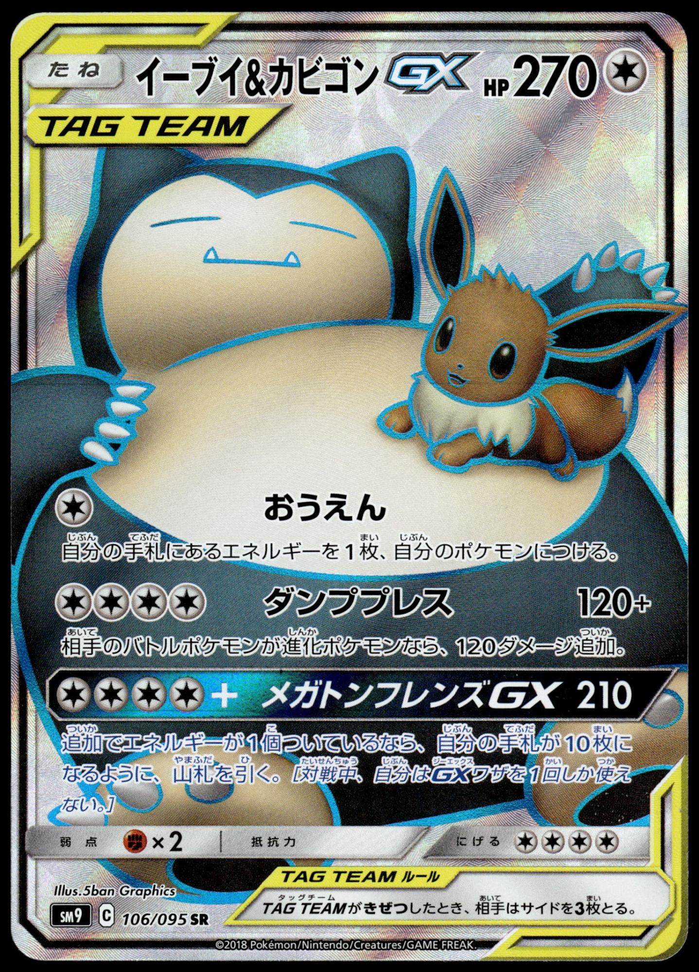 Eevee & Snorlax GX 106/095 SM9 Tag Bolt Japanese Pokemon [NM] (1)
