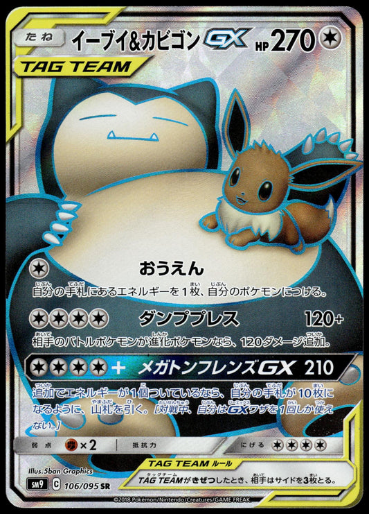 Eevee & Snorlax GX 106/095 SM9 Tag Bolt Japanese Pokemon [NM] (1)