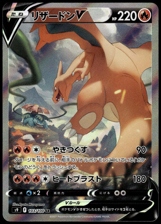 Charizard V 103/100 s9 Star Birth Japanese Pokemon [NM] (1)