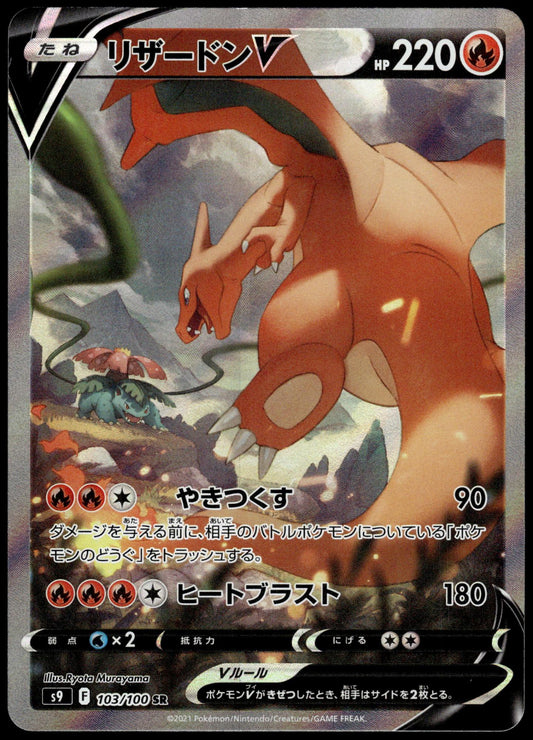Charizard V 103/100 s9 Star Birth Japanese Pokemon [NM] (2)