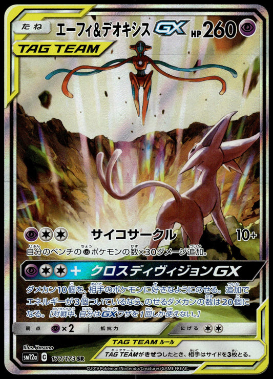 Espeon & Deoxys GX 177/173 SM12a Tag Team GX:All Stars Japanese Pokemon [NM] (1)