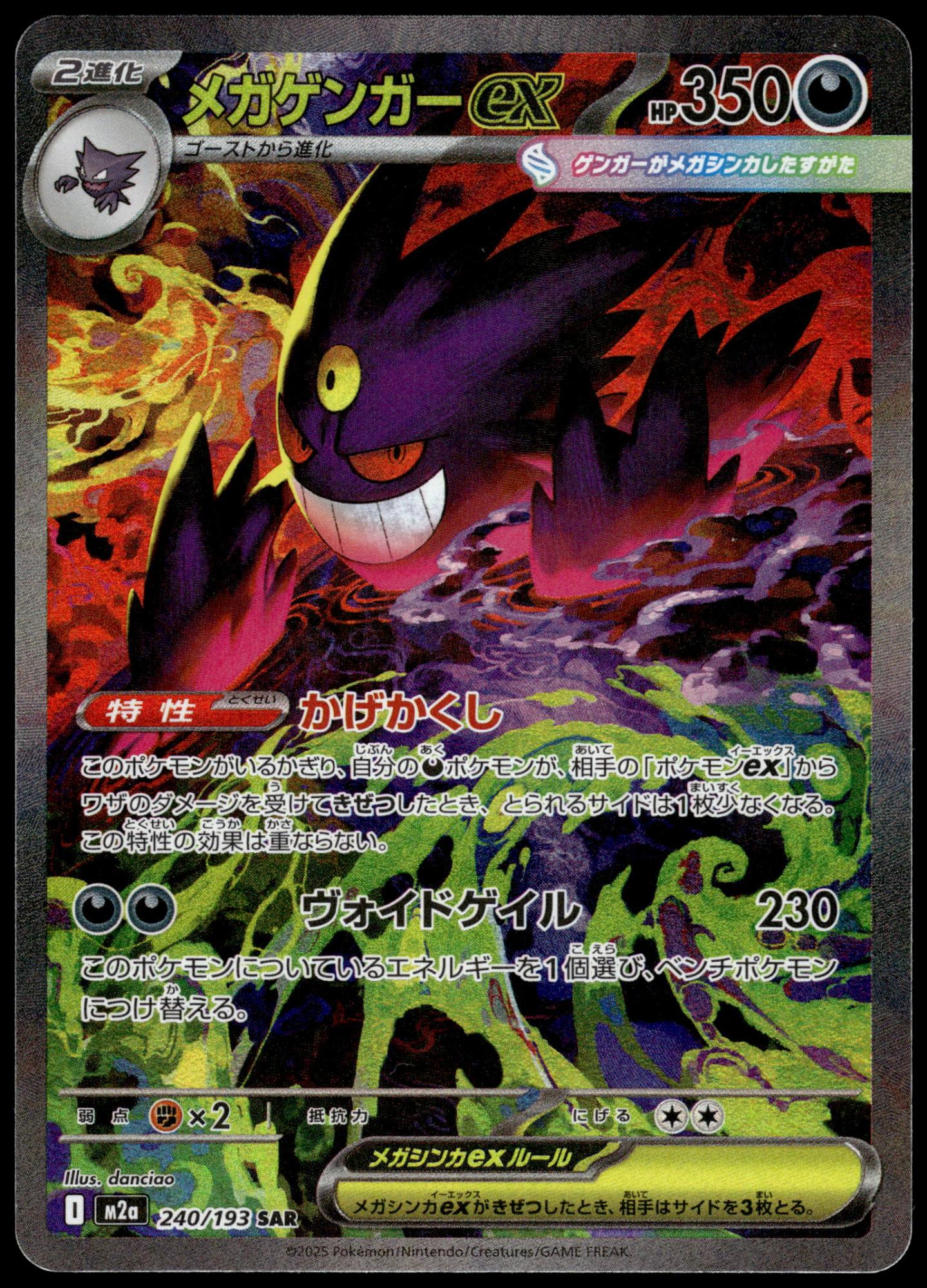 Mega Gengar ex 240/193 SAR M2a MEGA Dream ex Japanese Pokemon [NM] (1)