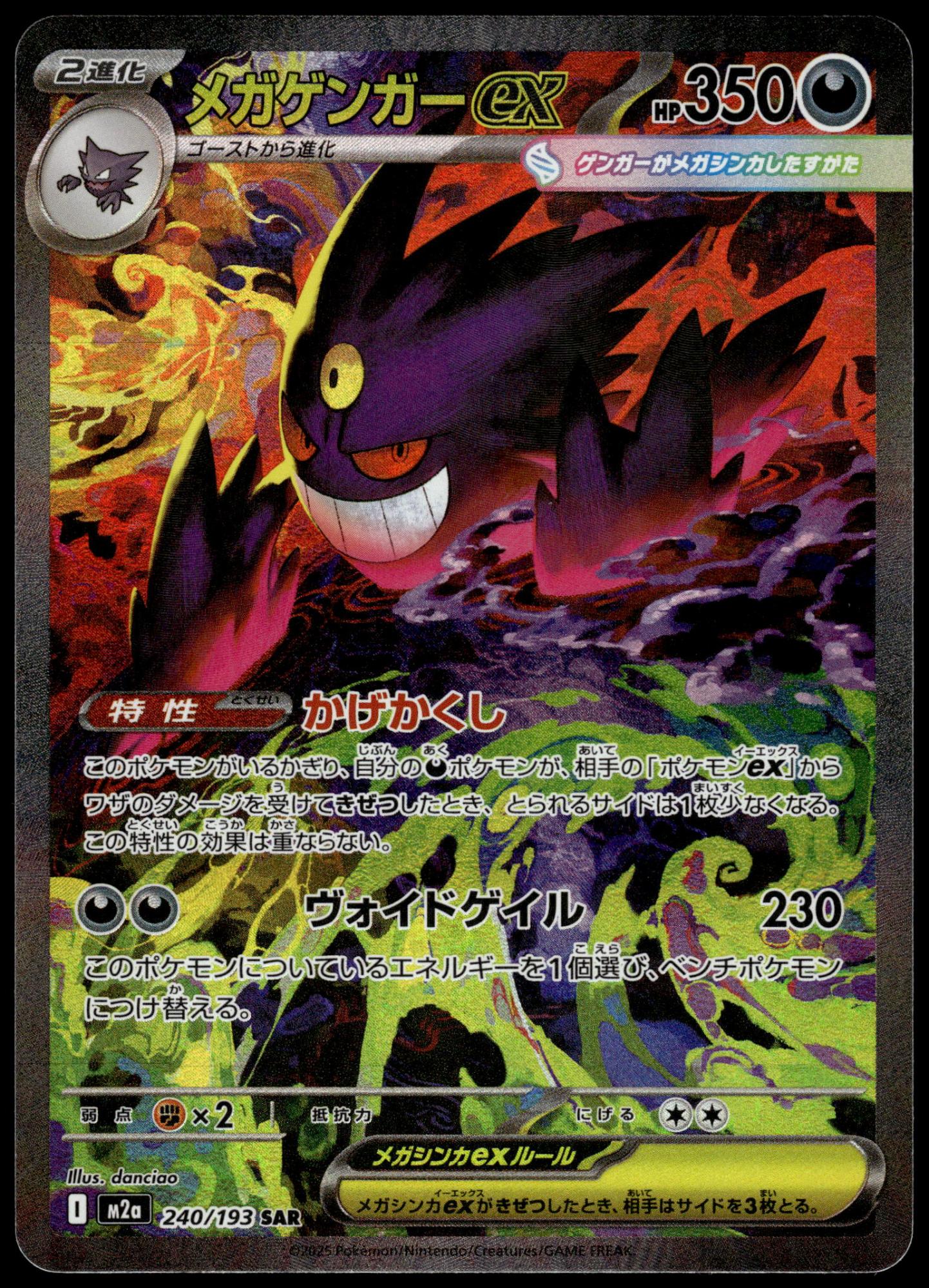 Mega Gengar ex 240/193 SAR M2a MEGA Dream ex Japanese Pokemon [NM] (3)