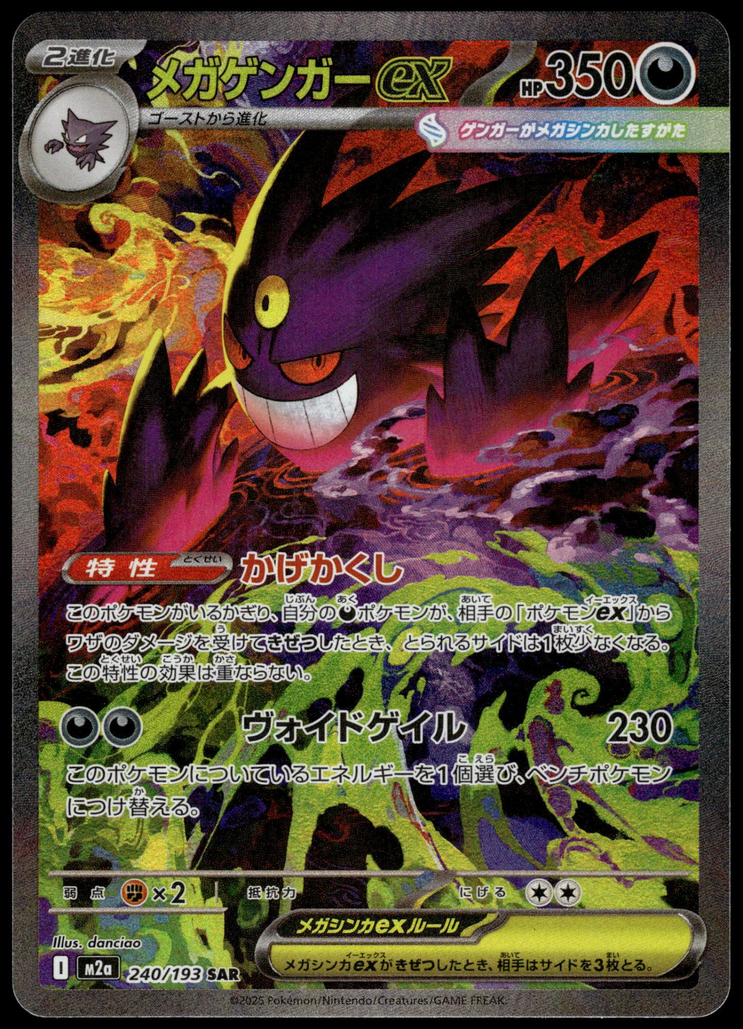 Mega Gengar ex 240/193 SAR M2a MEGA Dream ex Japanese Pokemon [NM] (5)