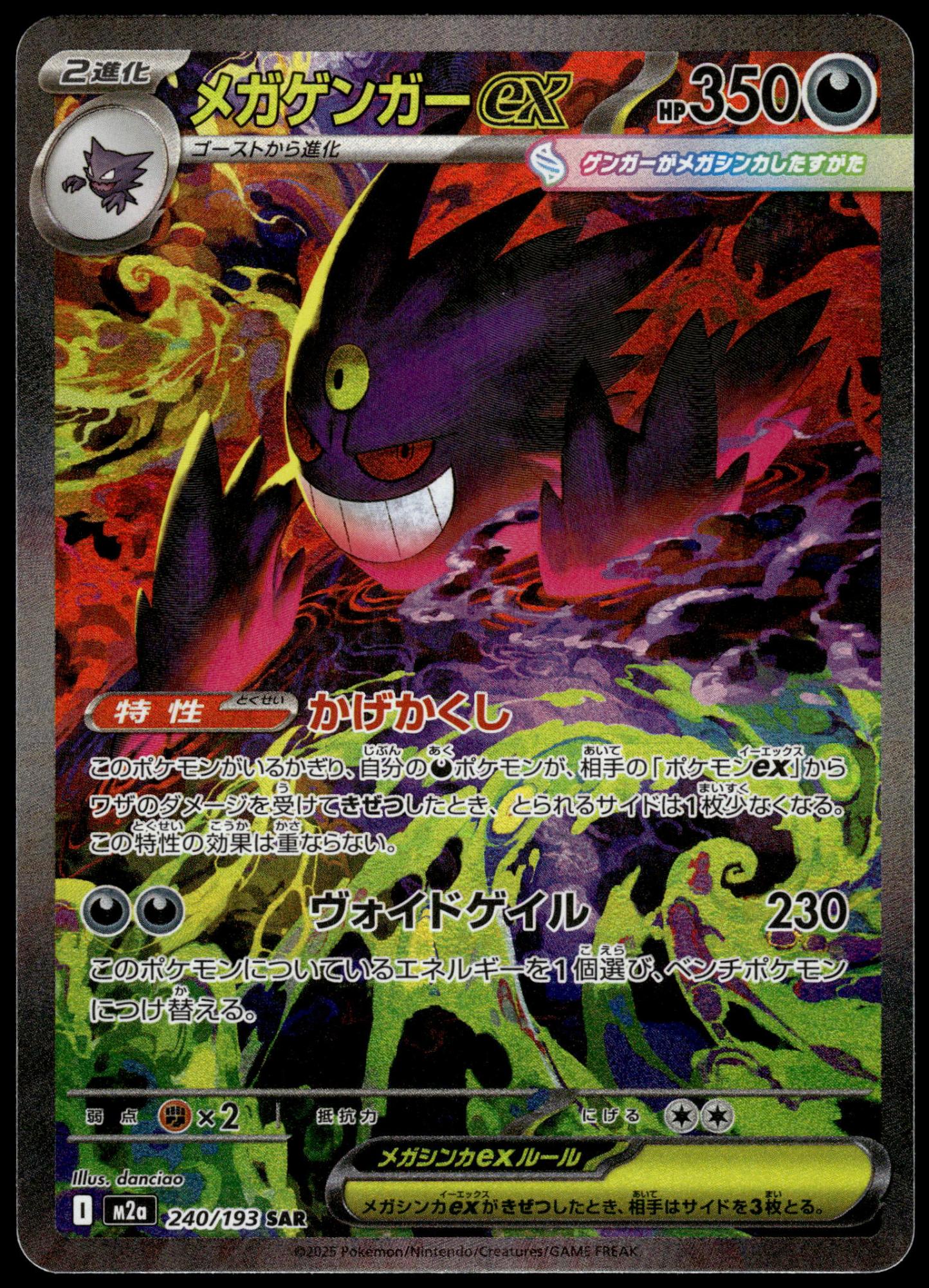 Mega Gengar ex 240/193 SAR M2a MEGA Dream ex Japanese Pokemon [NM] (6)
