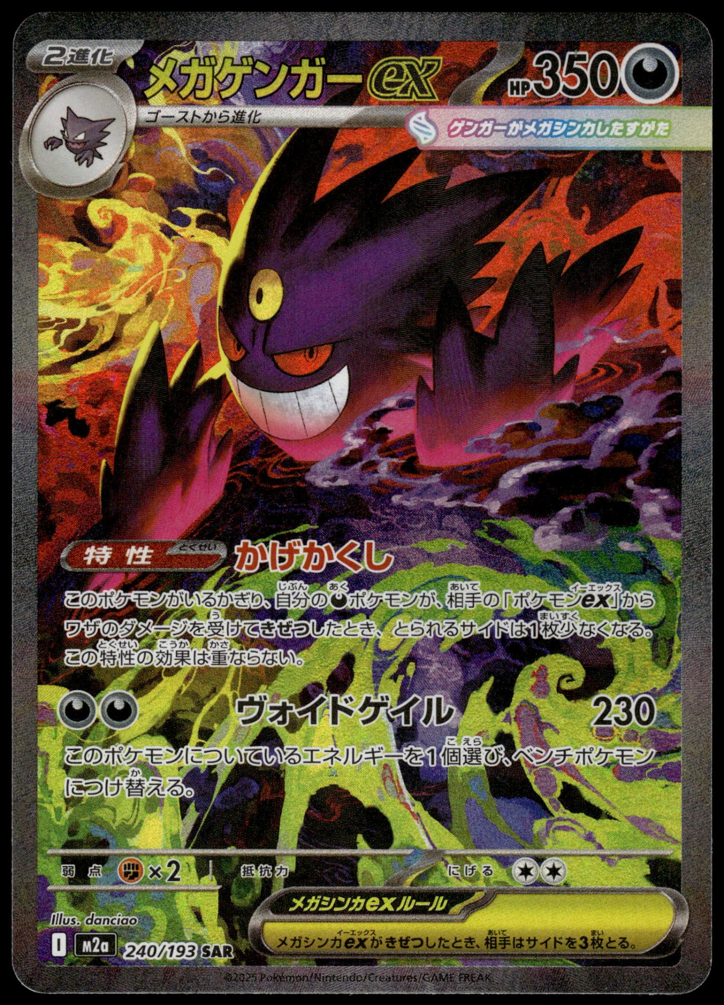 Mega Gengar ex 240/193 SAR M2a MEGA Dream ex Japanese Pokemon [NM] (7)