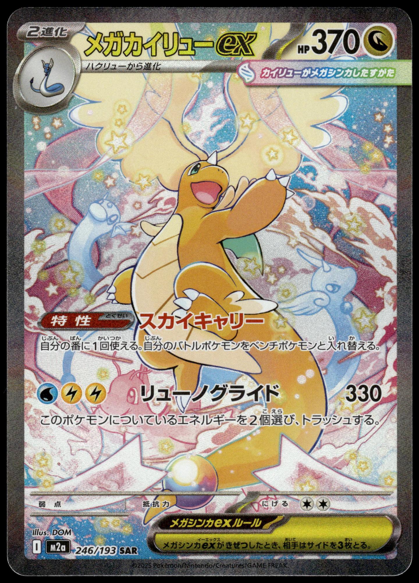 Mega Dragonite ex 246/193 SAR M2a MEGA Dream ex Japanese Pokemon [NM] (1)
