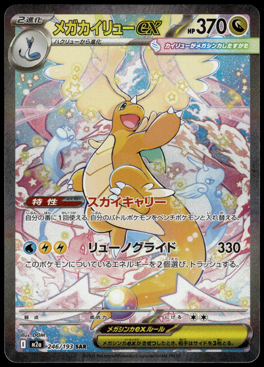 Mega Dragonite ex 246/193 SAR M2a MEGA Dream ex Japanese Pokemon [NM] (1)