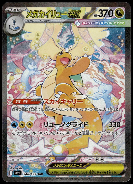 Mega Dragonite ex 246/193 SAR M2a MEGA Dream ex Japanese Pokemon [NM] (2)