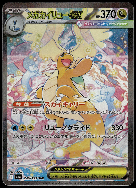 Mega Dragonite ex 246/193 SAR M2a MEGA Dream ex Japanese Pokemon [NM] (3)
