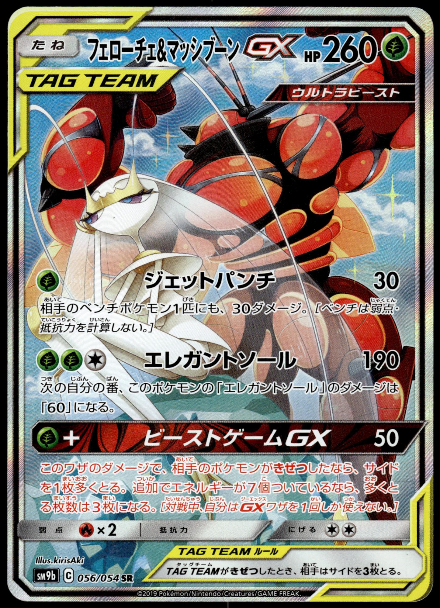 Pheromosa & Buzzwole GX 056/054 SM9b Full Metal Wall Japanese Pokemon [NM] (1)