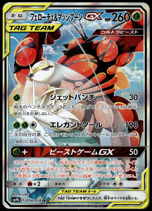 Pheromosa & Buzzwole GX 056/054 SM9b Full Metal Wall Japanese Pokemon [NM] (1)