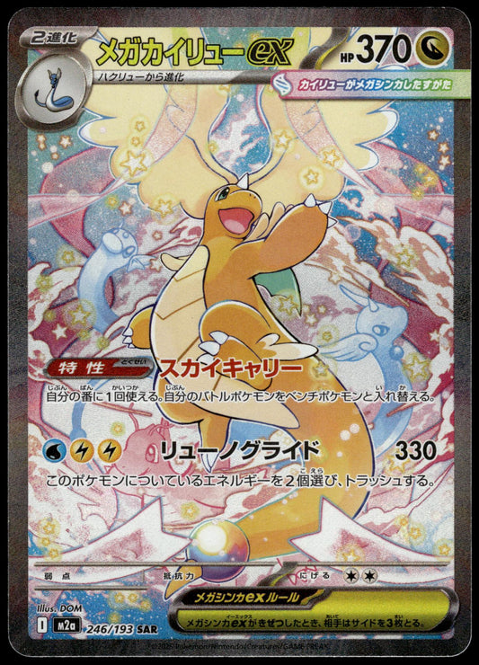 Mega Dragonite ex 246/193 SAR M2a MEGA Dream ex Japanese Pokemon [NM] (4)