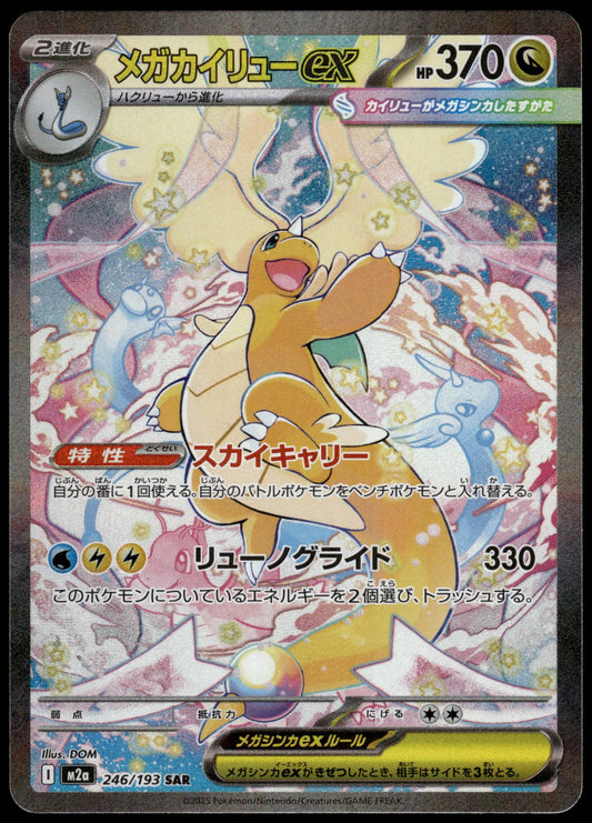 Mega Dragonite ex 246/193 SAR M2a MEGA Dream ex Japanese Pokemon [NM] (5)