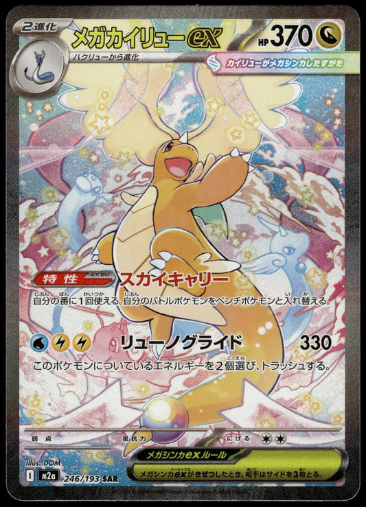 Mega Dragonite ex 246/193 SAR M2a MEGA Dream ex Japanese Pokemon [NM] (6)
