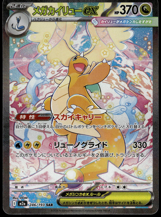 Mega Dragonite ex 246/193 SAR M2a MEGA Dream ex Japanese Pokemon [NM] (7)