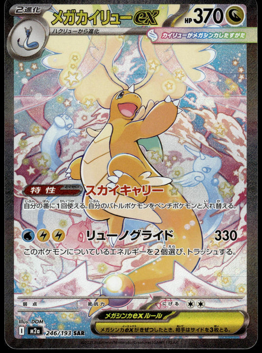 Mega Dragonite ex 246/193 SAR M2a MEGA Dream ex Japanese Pokemon [NM] (8)