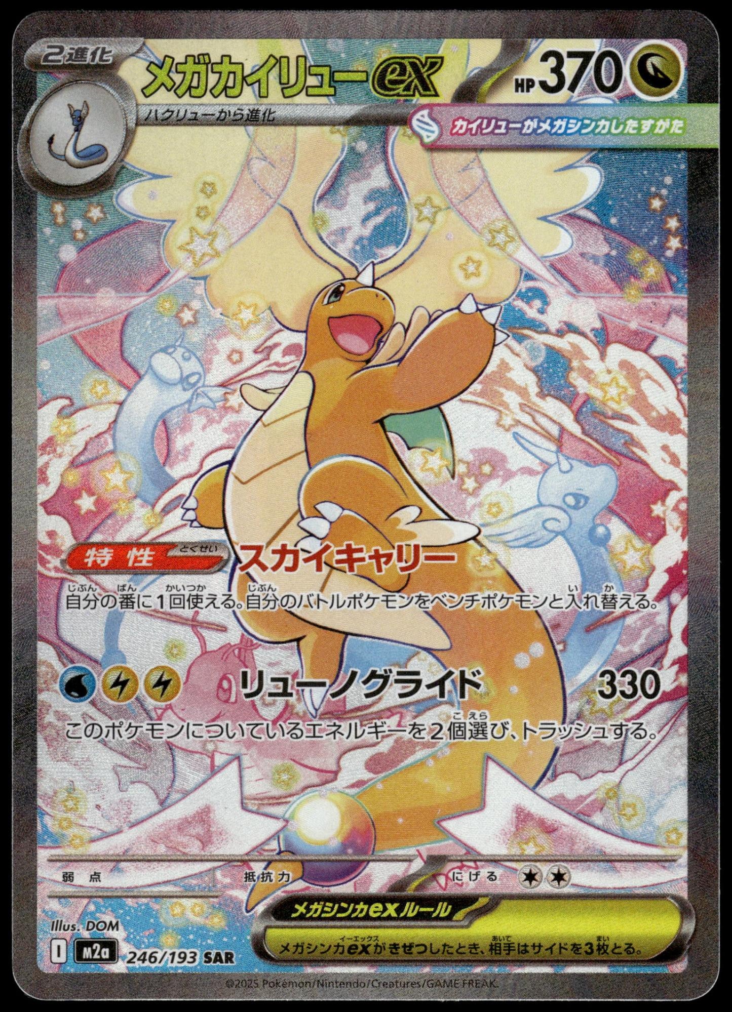Mega Dragonite ex 246/193 SAR M2a MEGA Dream ex Japanese Pokemon [NM] (9)