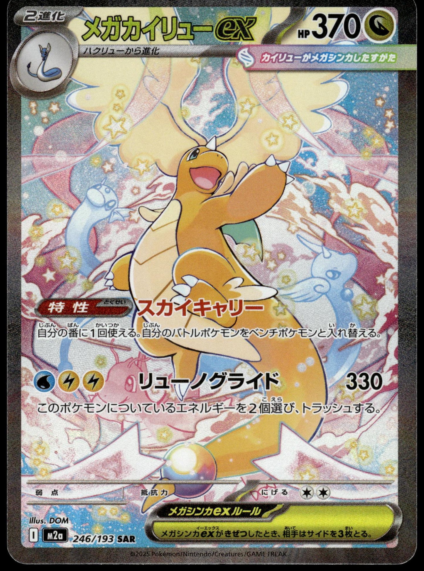 Mega Dragonite ex 246/193 SAR M2a MEGA Dream ex Japanese Pokemon [NM] (10)