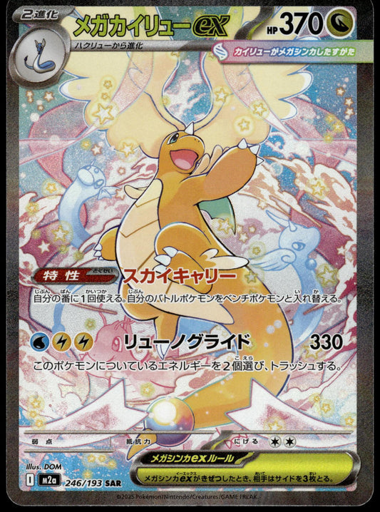 Mega Dragonite ex 246/193 SAR M2a MEGA Dream ex Japanese Pokemon [NM] (10)
