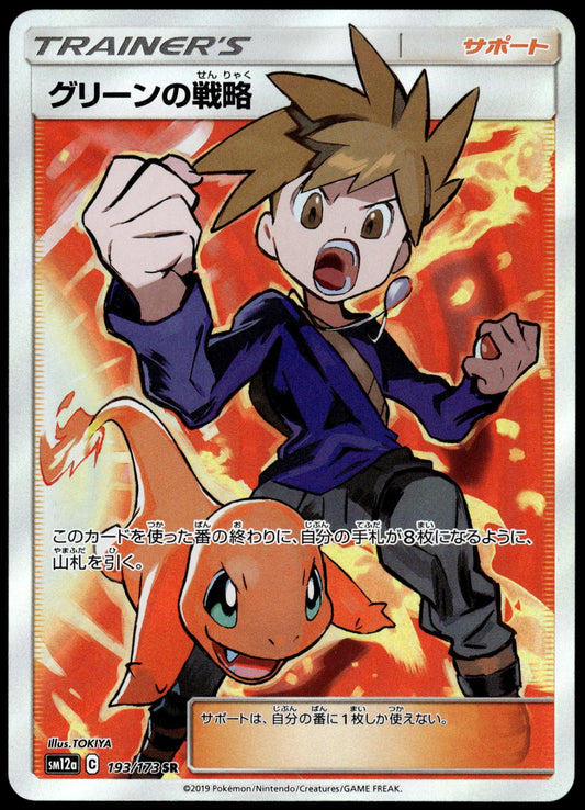 Blue's Tactics 193/173 SM12a Tag Team GX: All Stars Japanese Pokemon [NM] (1)