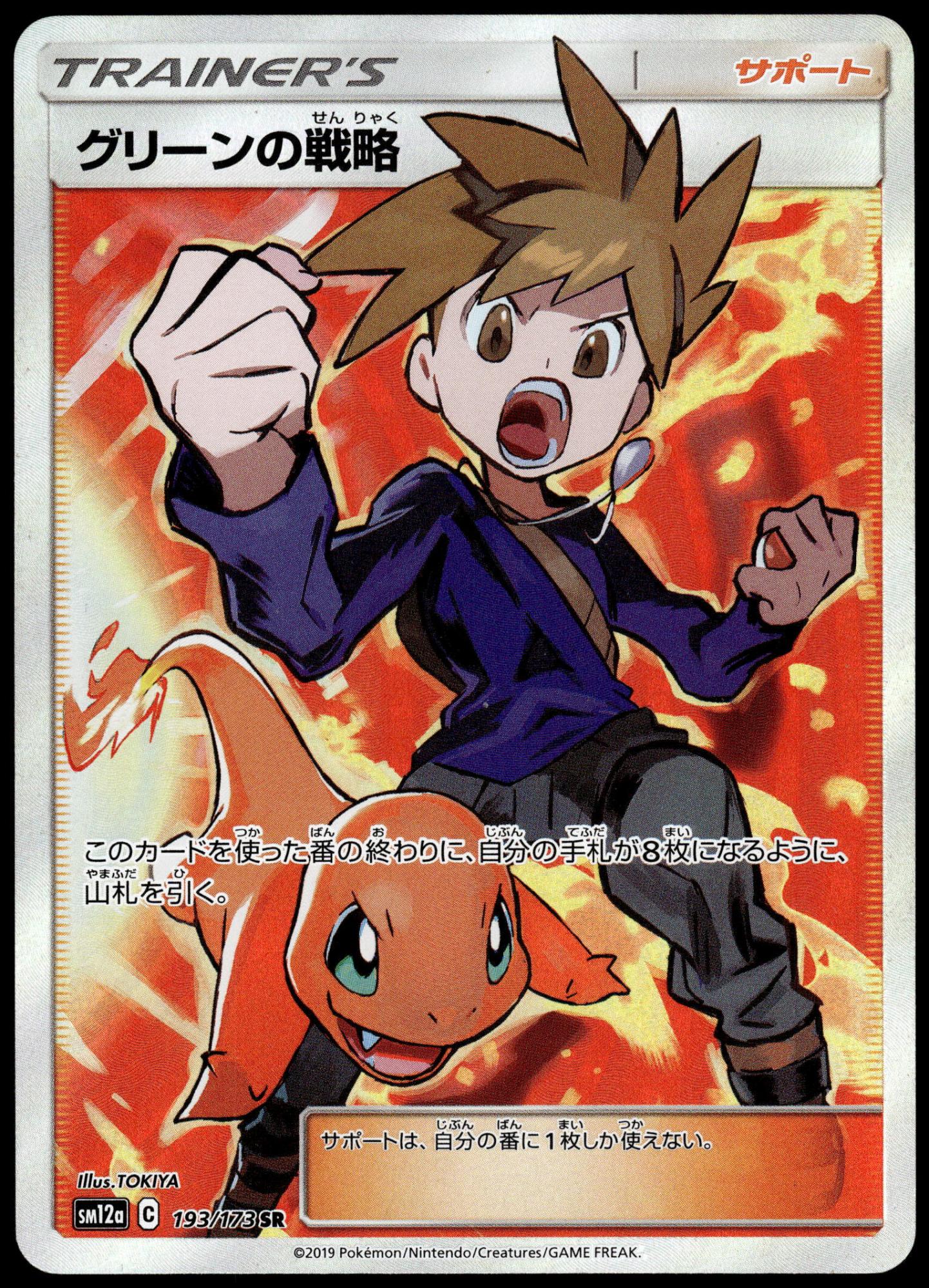 Blue's Tactics 193/173 SM12a Tag Team GX: All Stars Japanese Pokemon [NM] (2)