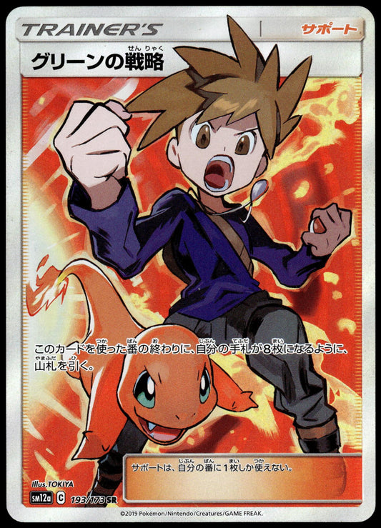 Blue's Tactics 193/173 SM12a Tag Team GX: All Stars Japanese Pokemon [NM] (2)