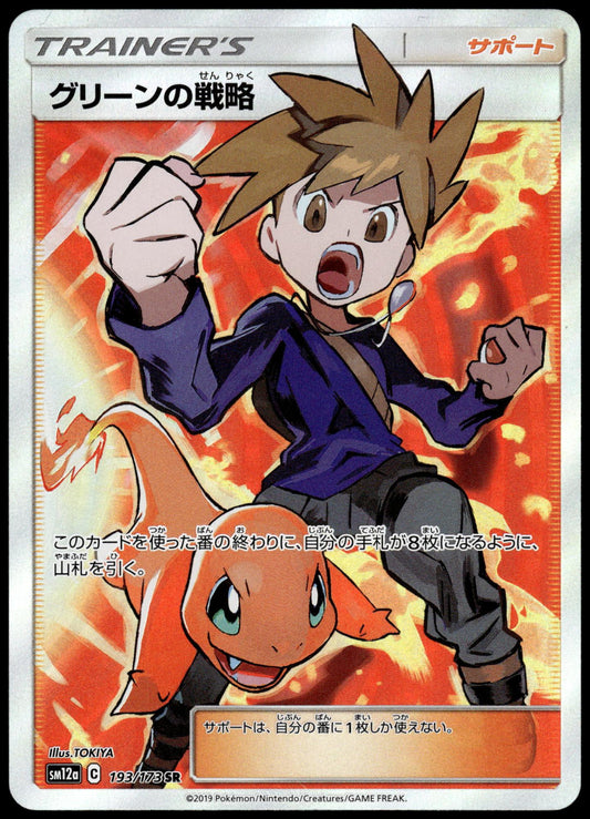 Blue's Tactics 193/173 SM12a Tag Team GX: All Stars Japanese Pokemon [NM] (3)