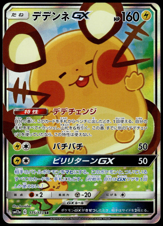 Dedenne GX 175/173 SM12a Tag Team GX: All Stars Japanese Pokemon [NM] (1)
