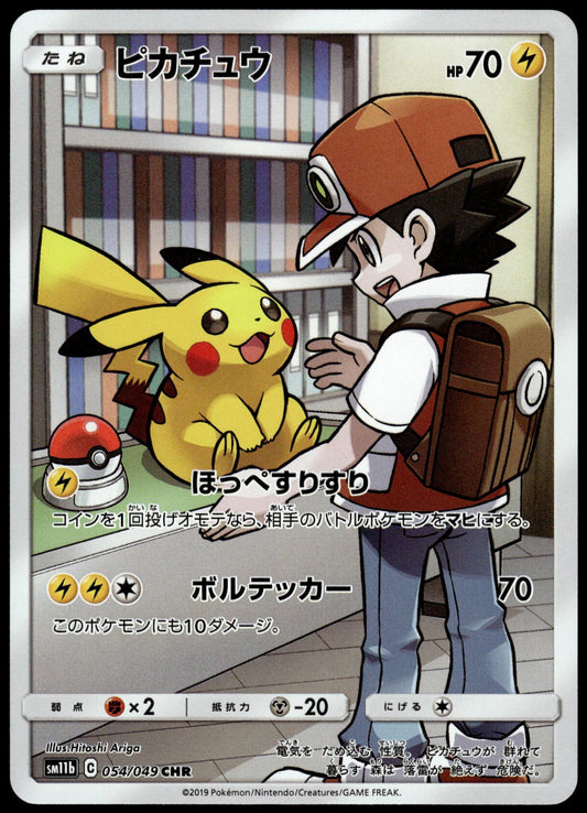 Pikachu 054/049 CHR SM11b Dream League Japanese Pokemon [NM] (4)