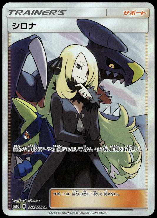 Cynthia 153/150 SM8b Ultra Shiny GX Japanese Pokemon [NM] (1)