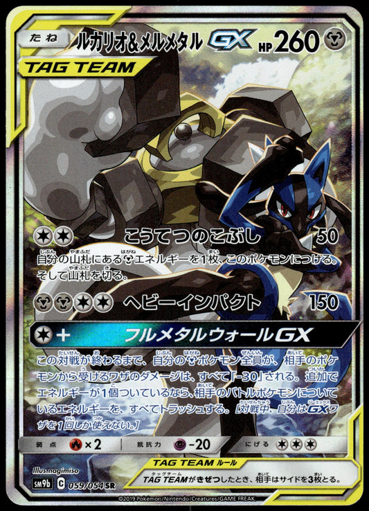 Lucario & Melmetal GX 059/054 SM9b Full Metal Wall Japanese Pokemon [NM] (7)