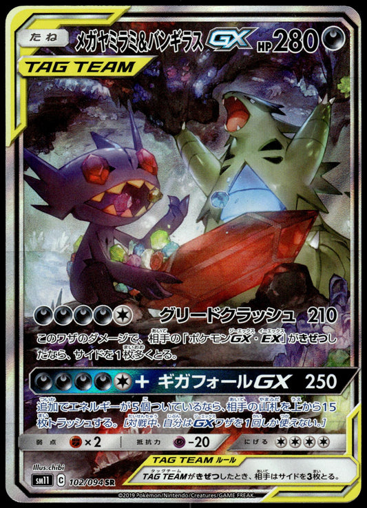 Mega Sableye & Tyranitar GX 102/094 SM11 Miracle Twin Japanese Pokemon [NM] (6)