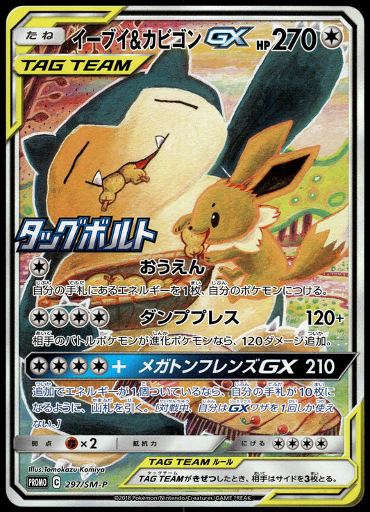 Eevee & Snorlax GX 297/SM-P Tag Bolt Japanese Promo Pokemon [NM] (2)