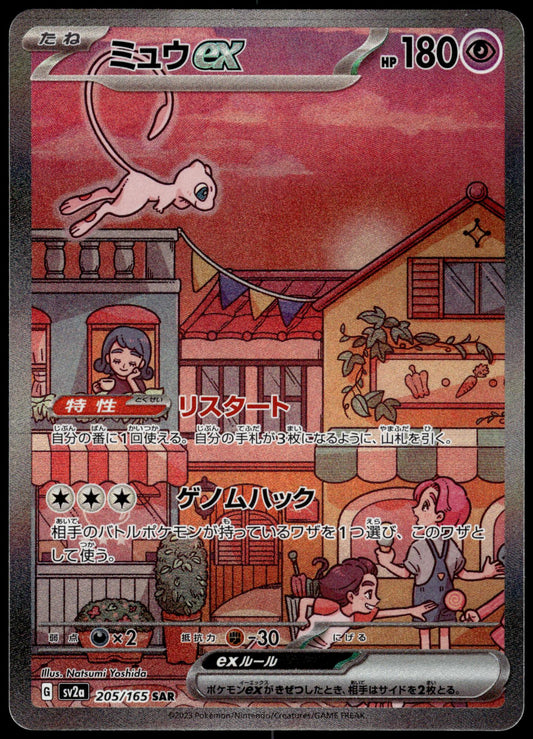 Mew ex 205/165 SAR SV2a Japanese 151 Pokemon [NM] (2)