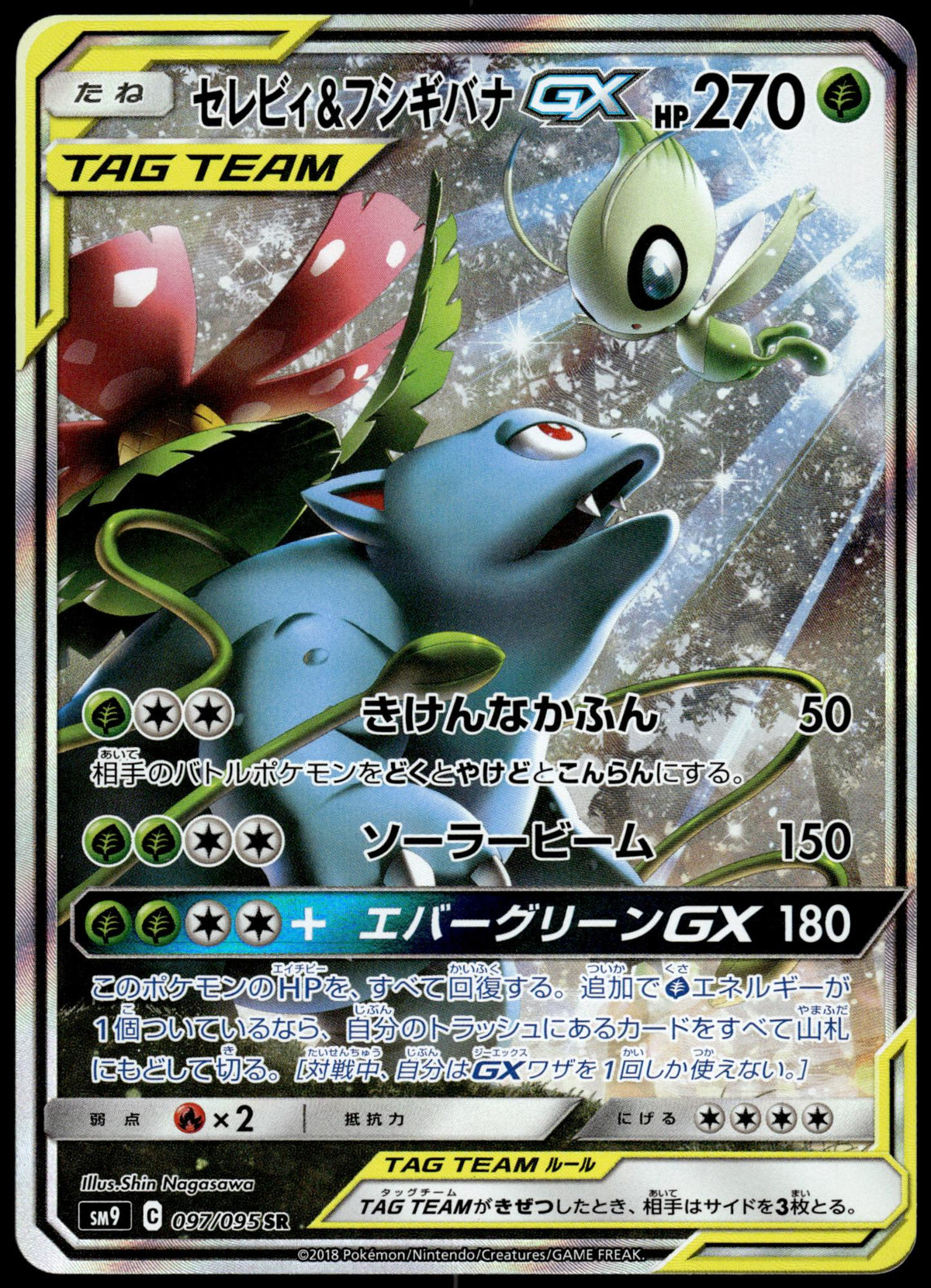 Celebi & Venusaur GX 097/095 SM9 Tag Bolt Japanese Pokemon [NM] (2)