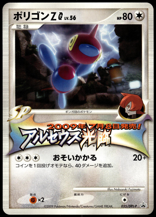 Porygon Z G 035/DPt-P Battle Prize Japanese Promo Pokemon [NM] (1)