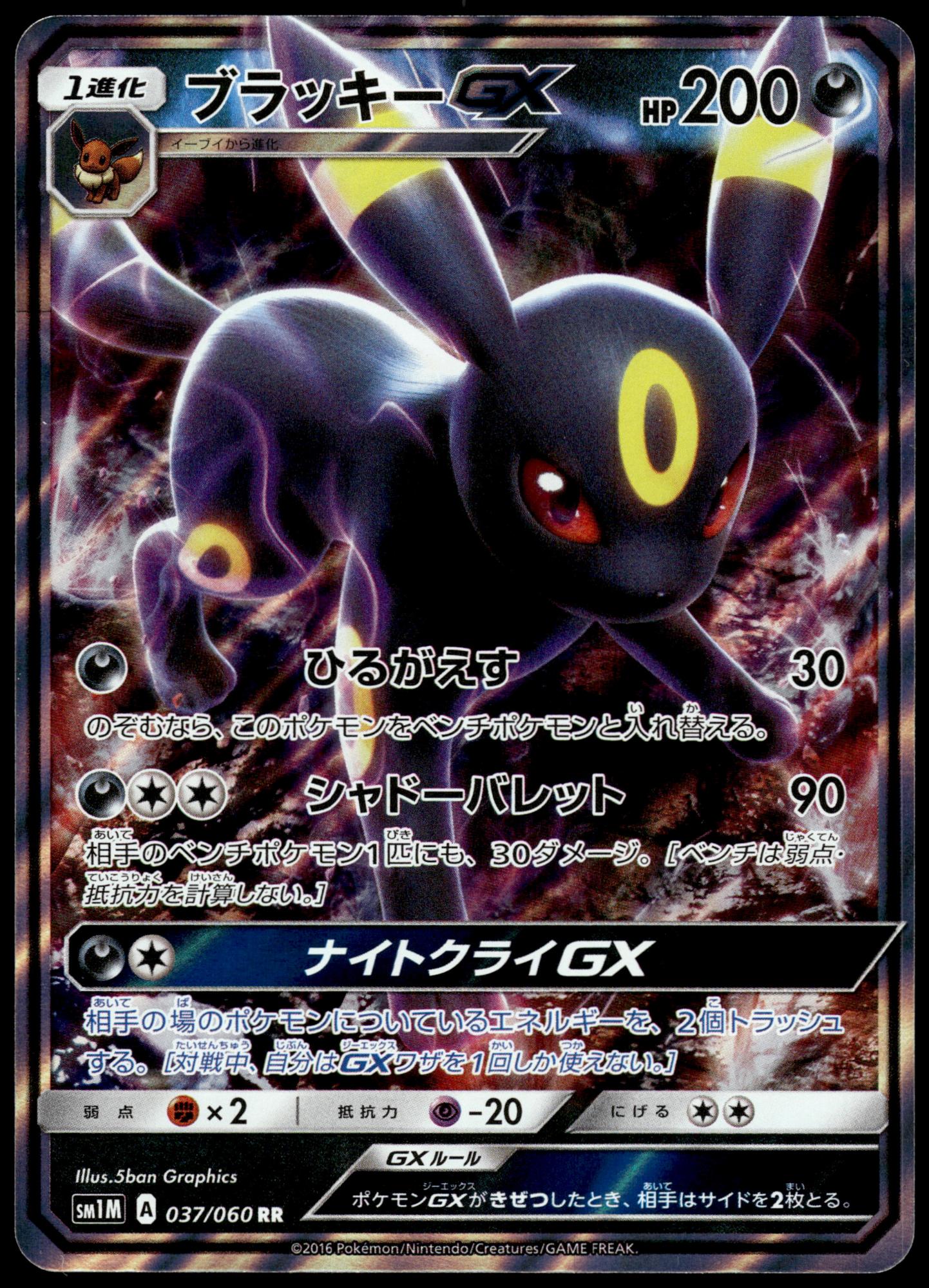Umbreon GX 037/060 SM1M Collection Moon Japanese Pokemon [NM] (1)