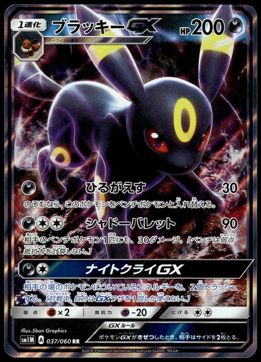 Umbreon GX 037/060 SM1M Collection Moon Japanese Pokemon [NM] (1)