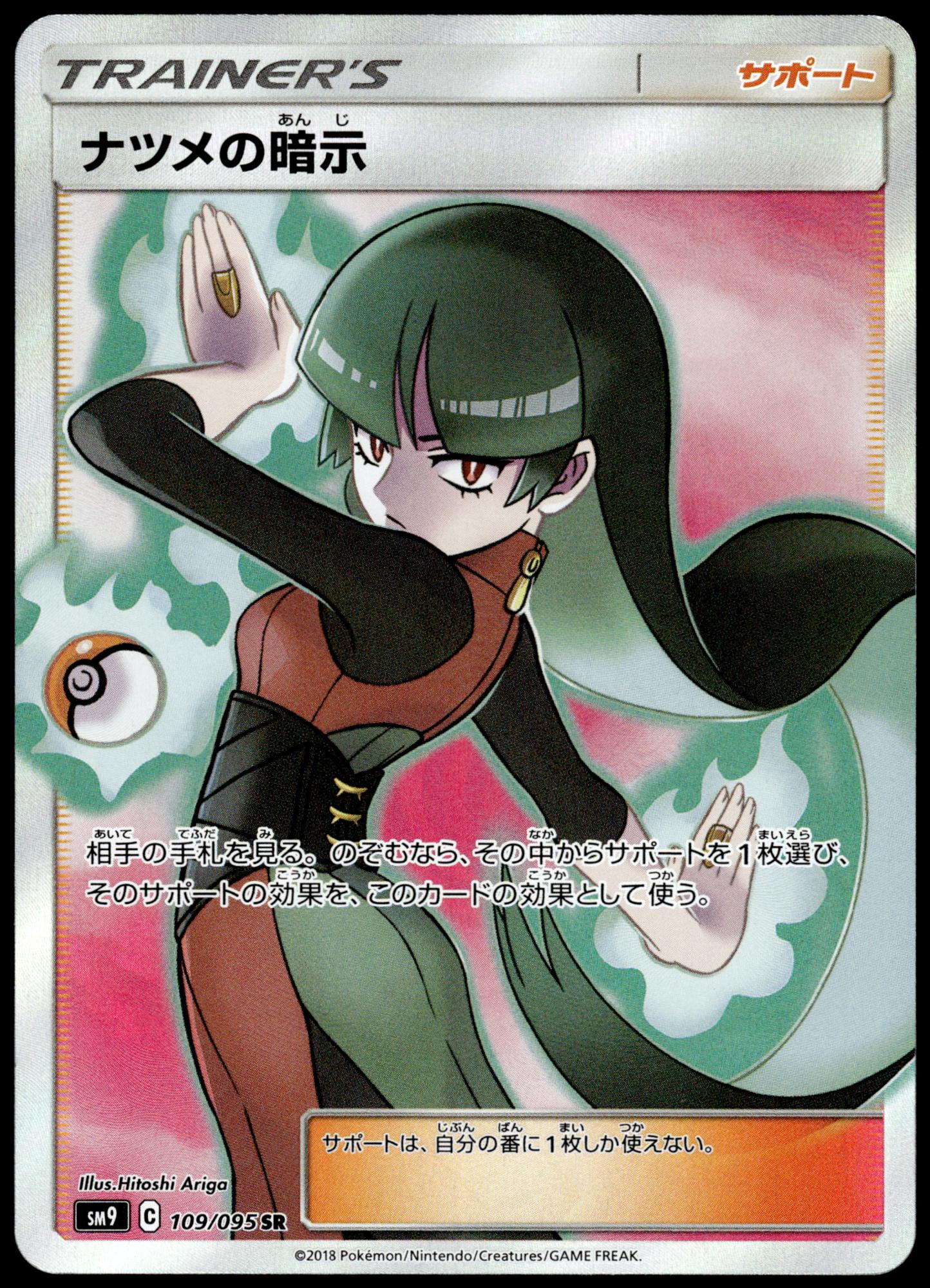 Sabrina's Suggestion 109/095 SM9 Tag Bolt Japanese Pokemon [NM] (3)