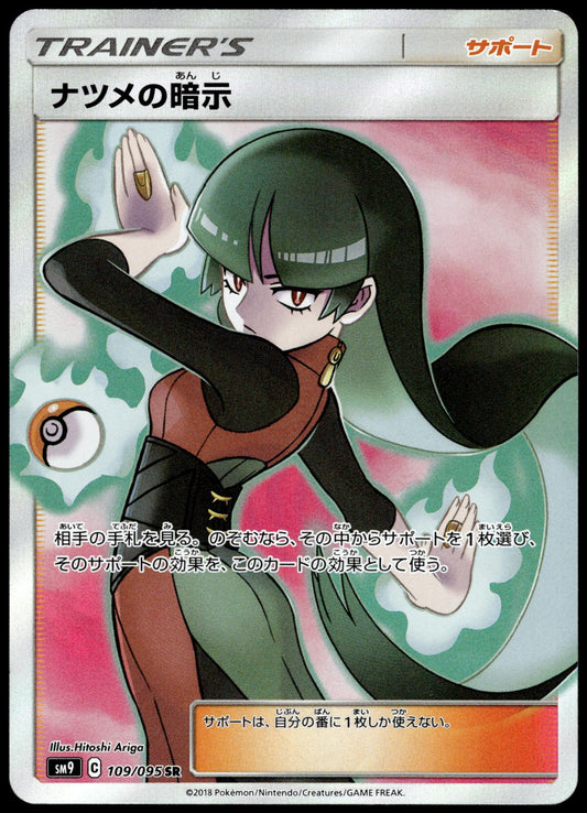 Sabrina's Suggestion 109/095 SM9 Tag Bolt Japanese Pokemon [NM] (3)