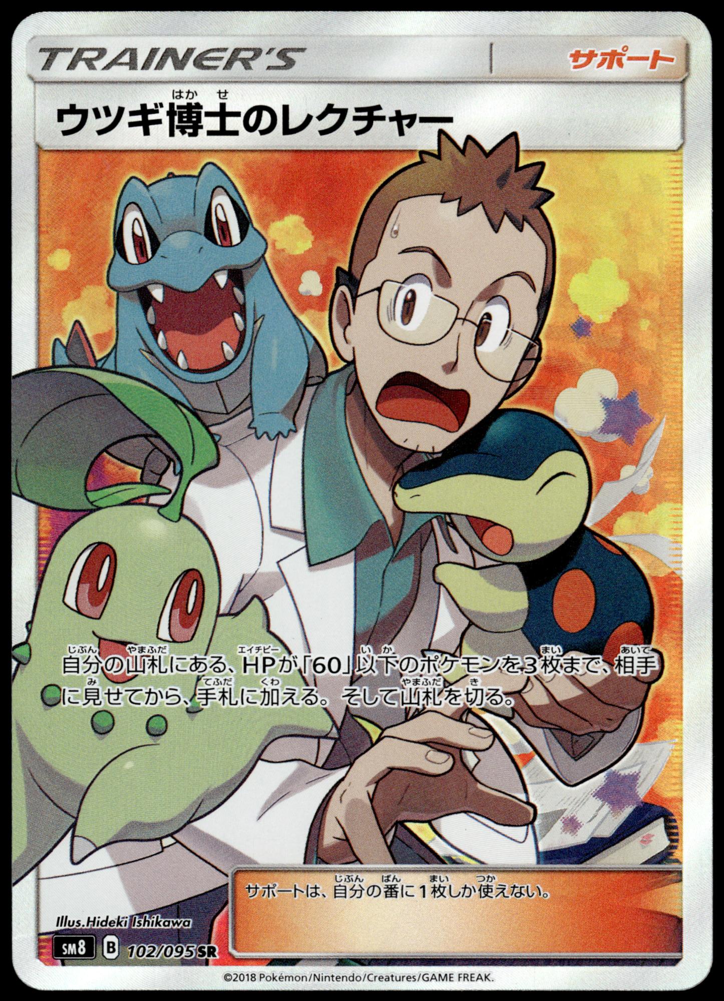 Professor Elm's Lecture 102/095 SM8 Super-Burst Impact Japanese Pokemon [NM] (1)
