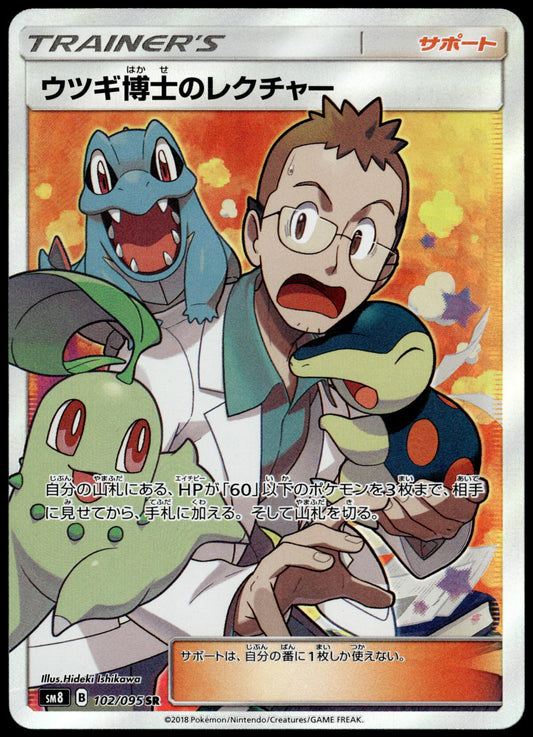 Professor Elm's Lecture 102/095 SM8 Super-Burst Impact Japanese Pokemon [NM] (1)